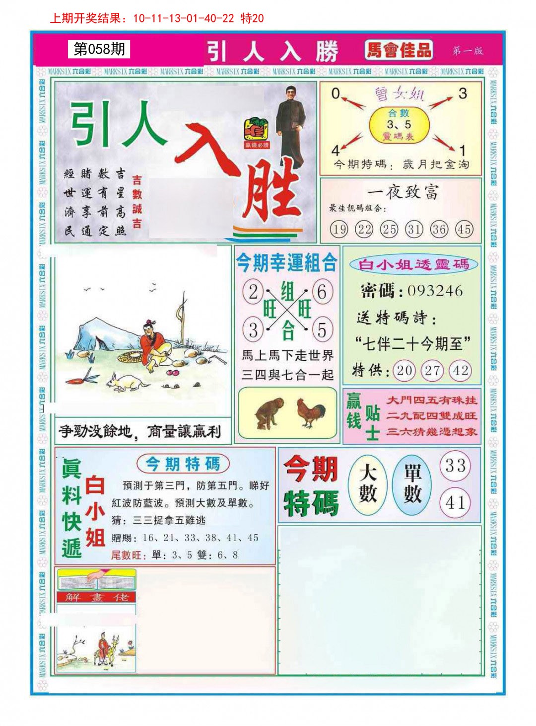 2025058期引人入胜A