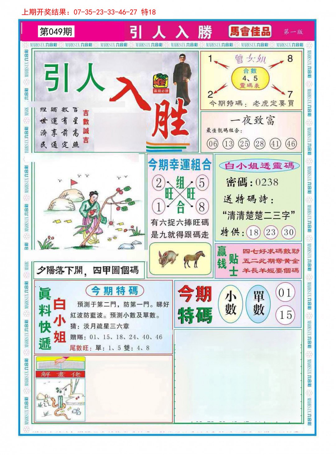 2025049期引人入胜A