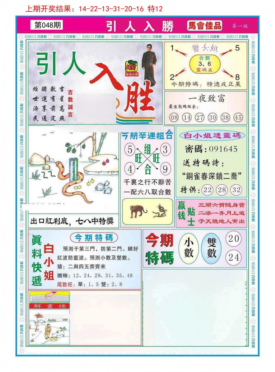 2025048期引人入胜A