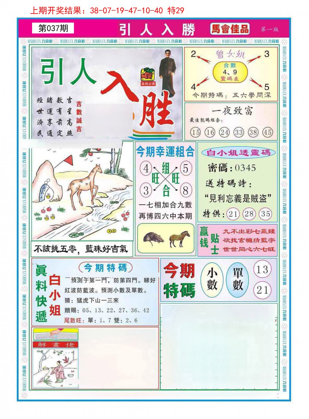 2025037期引人入胜A