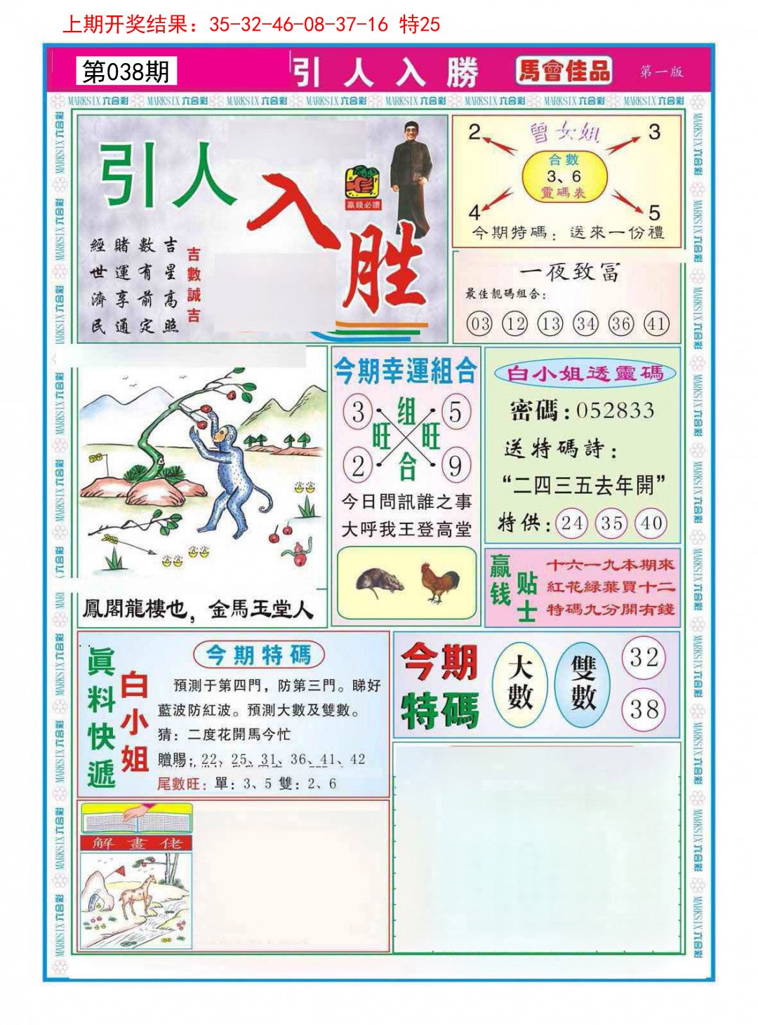2025038期引人入胜A