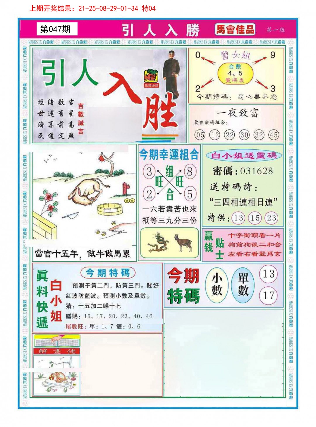 2025047期引人入胜A