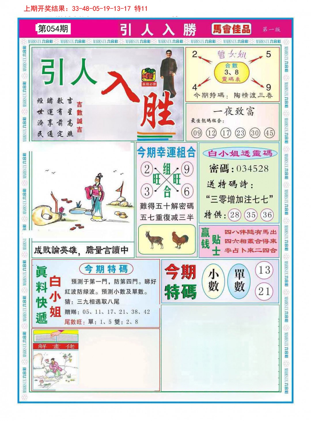 2025054期引人入胜A