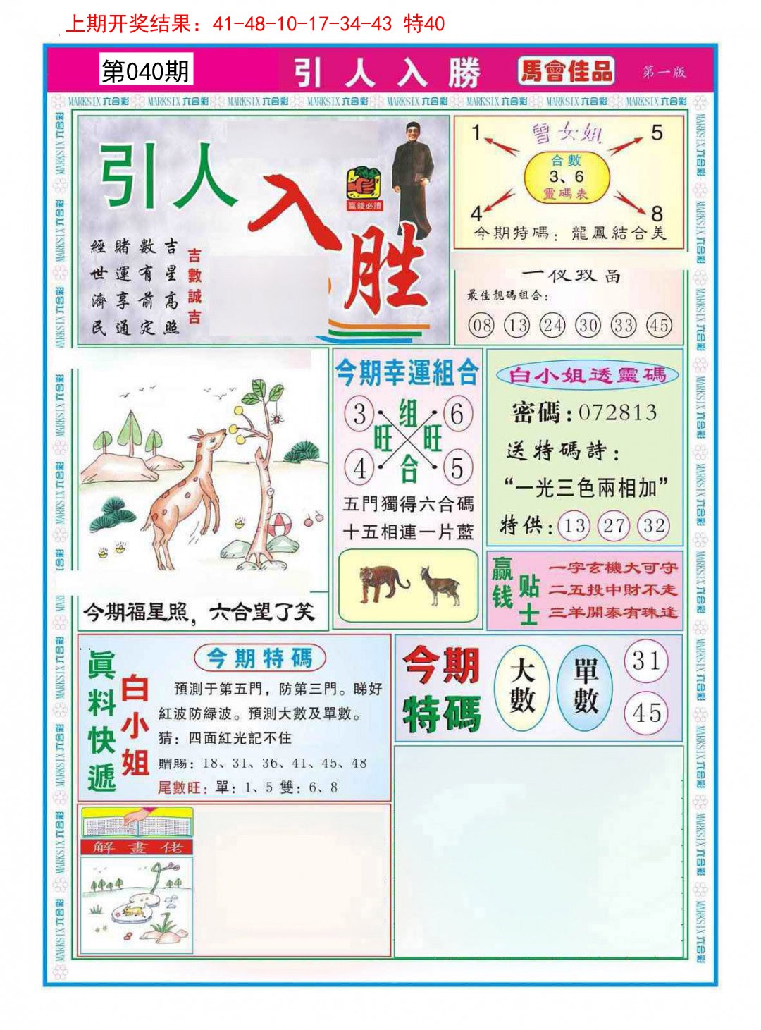 2025040期引人入胜A