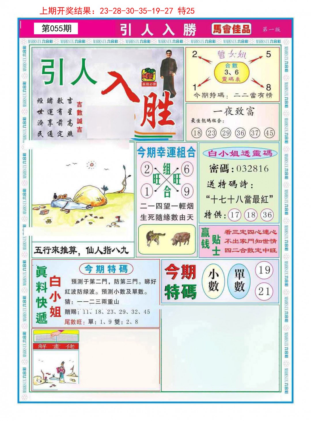 2025055期引人入胜A