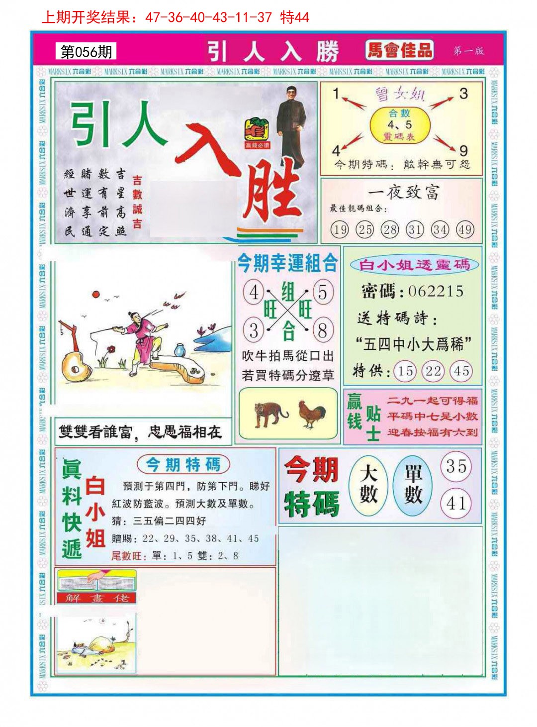 2025056期引人入胜A