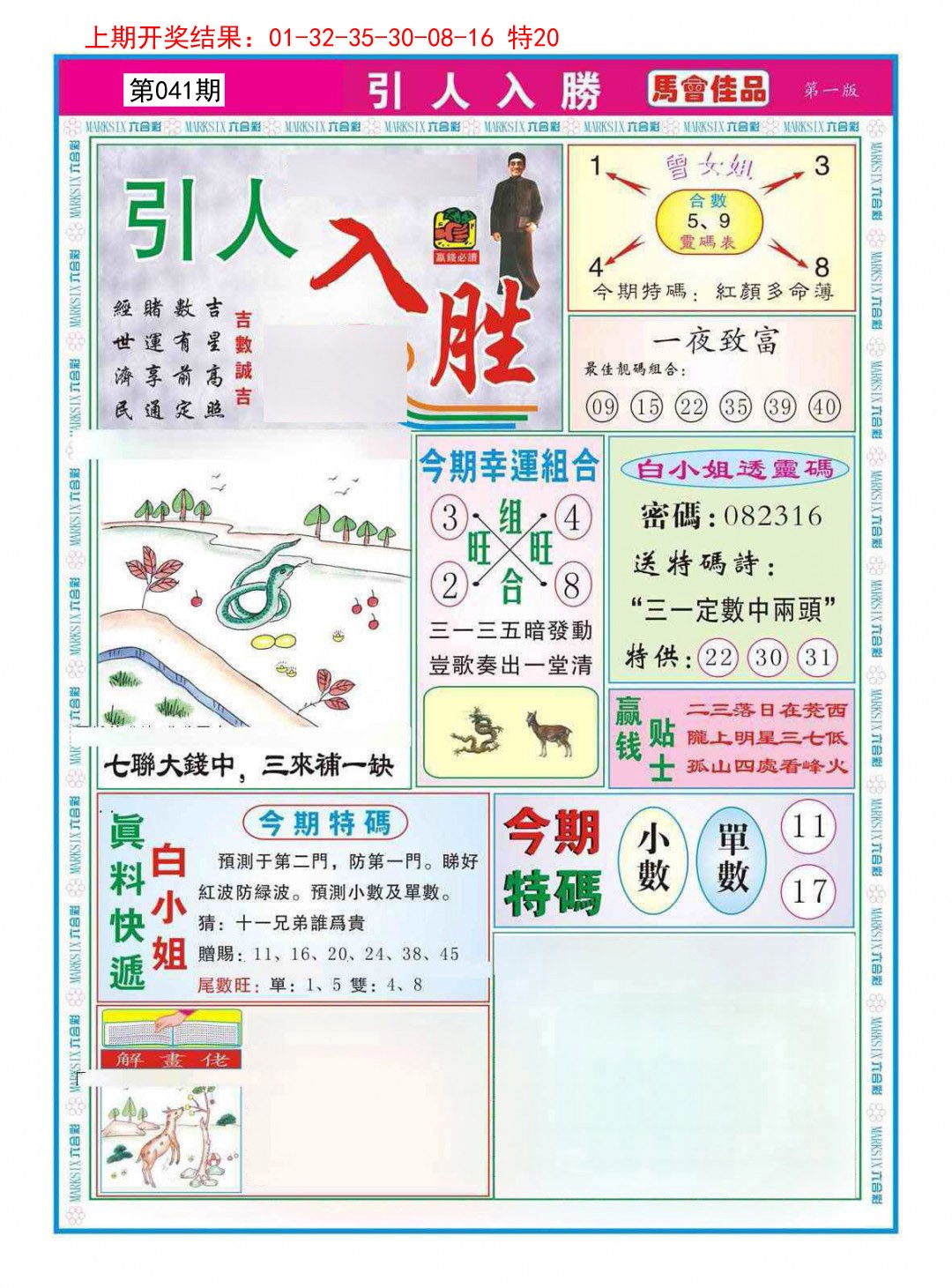 2025041期引人入胜A