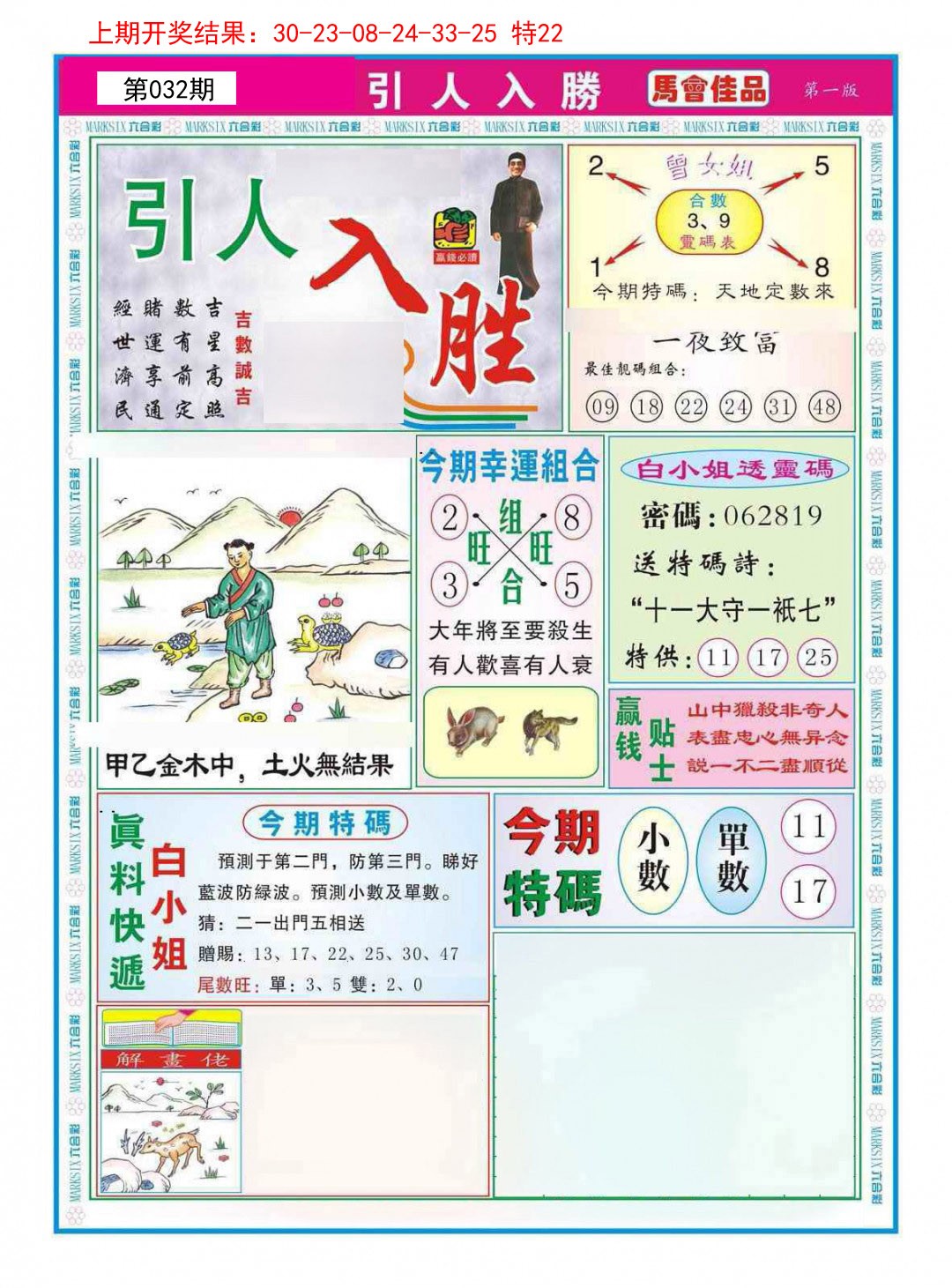 2025032期引人入胜A