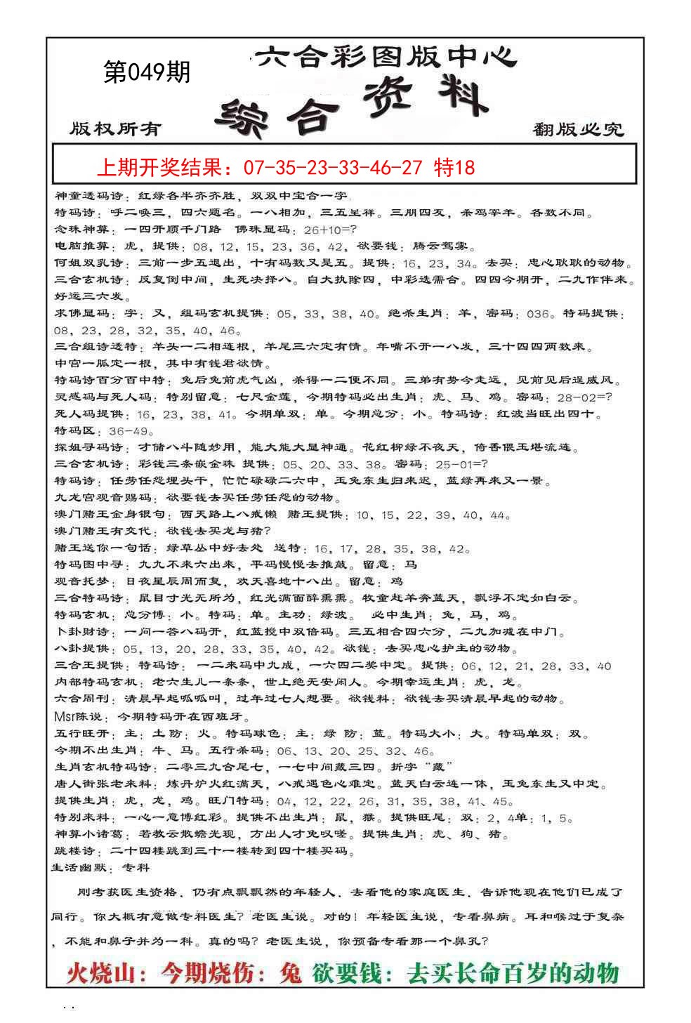 2025049期内部综合资料