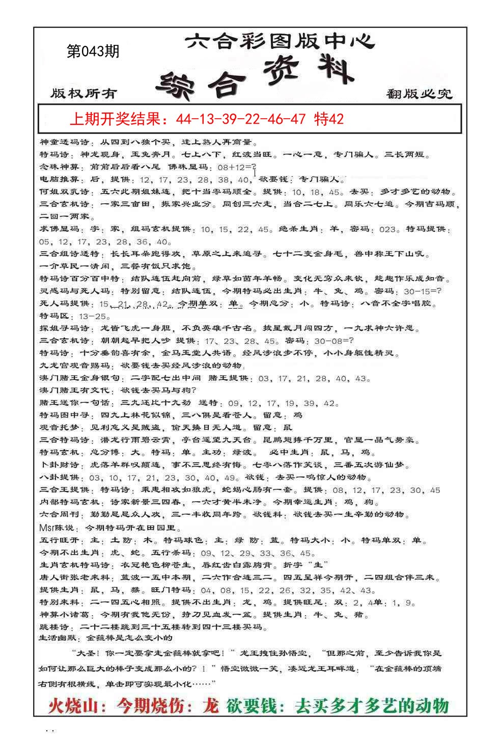 2025043期内部综合资料
