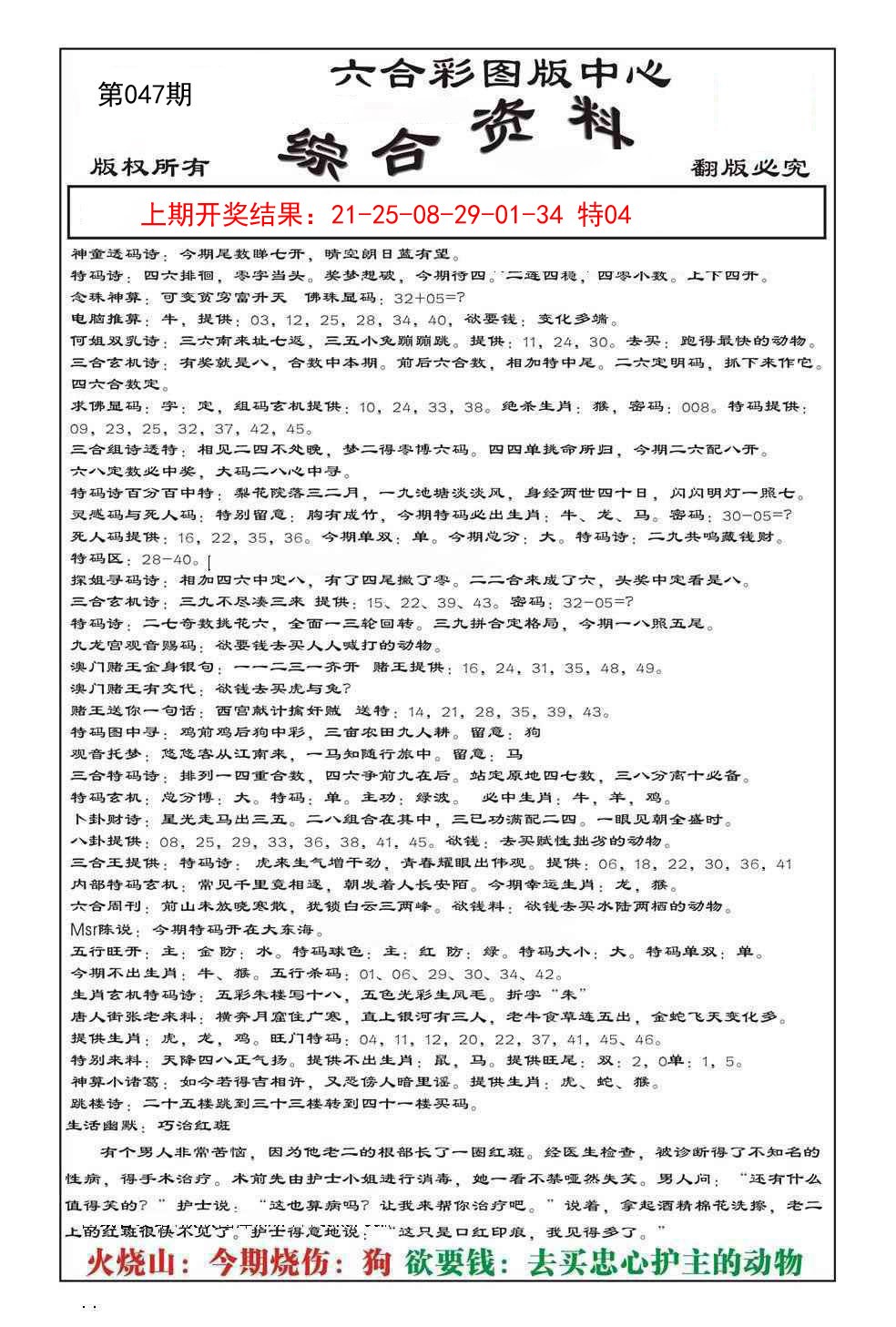 2025047期内部综合资料