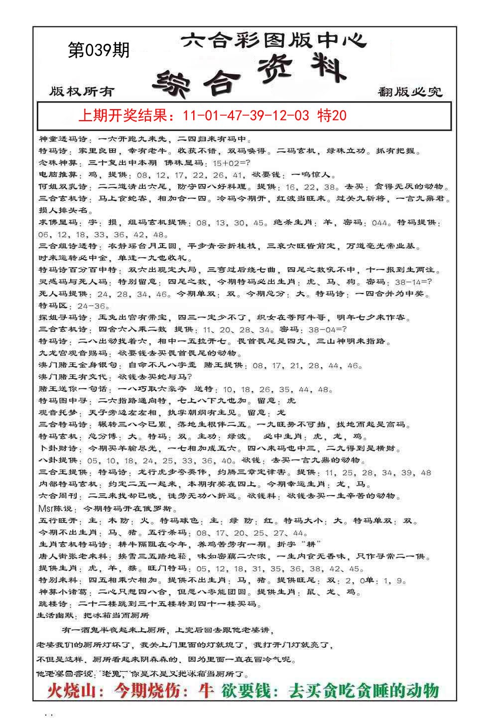 2025039期内部综合资料