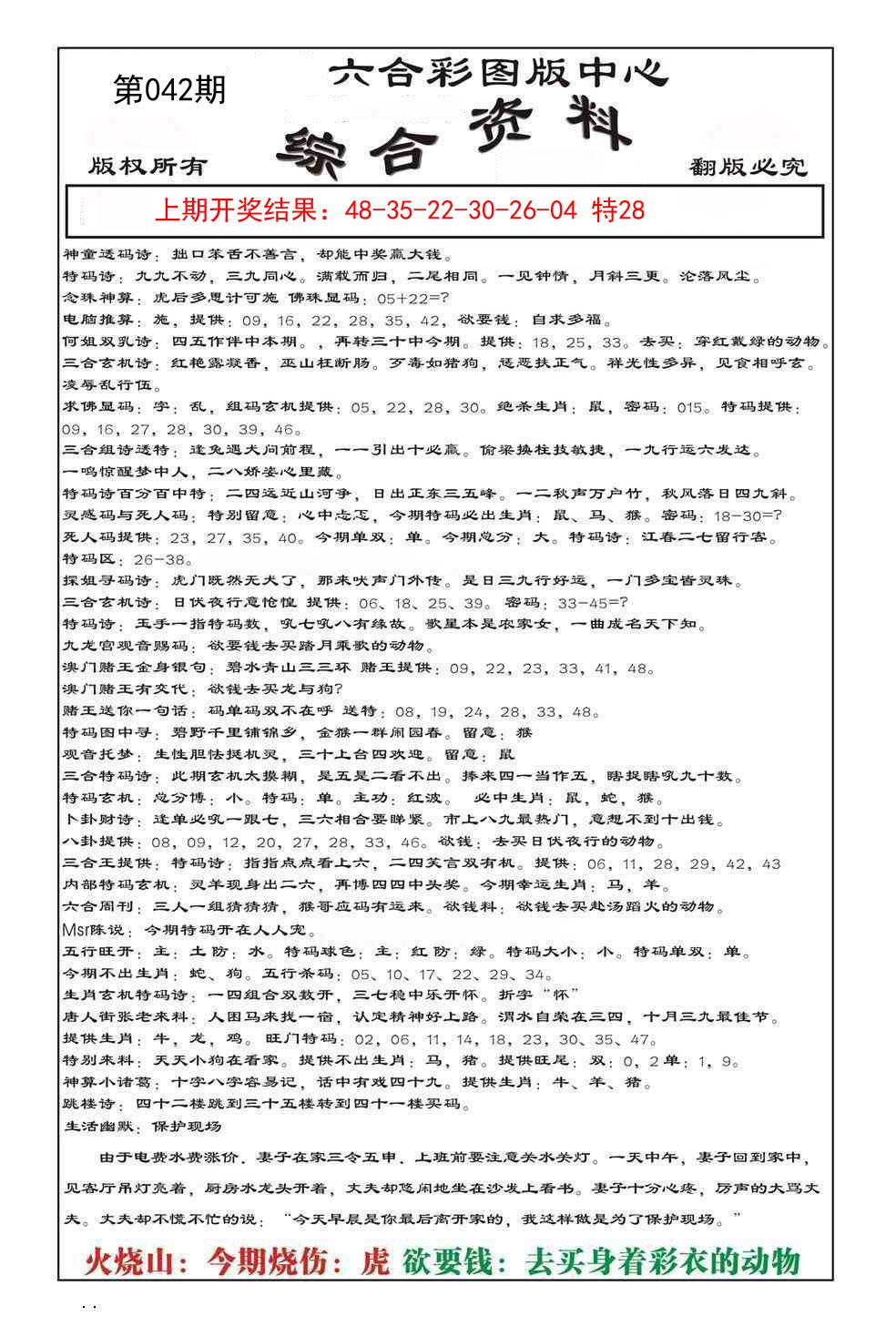 2025042期内部综合资料