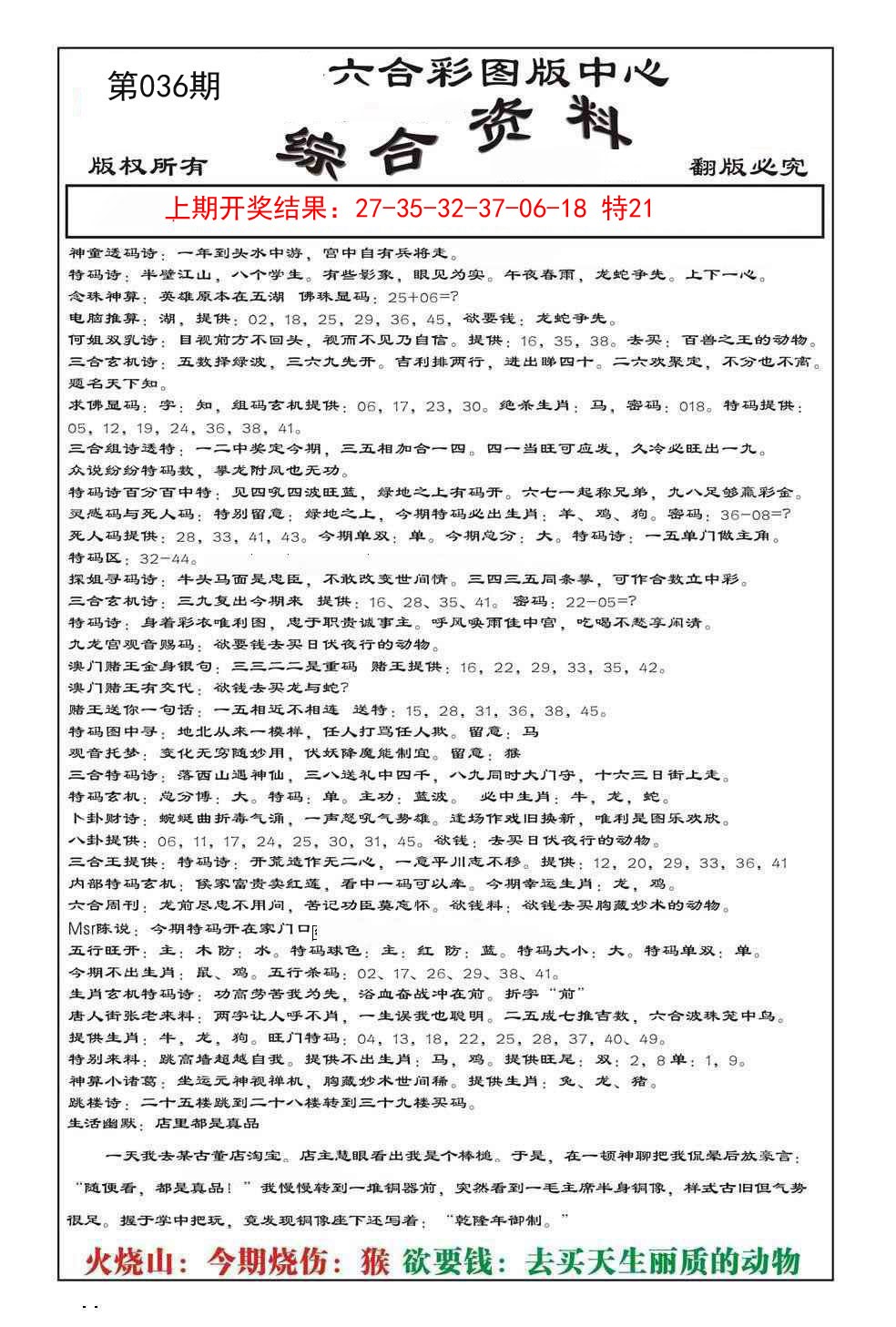2025036期内部综合资料