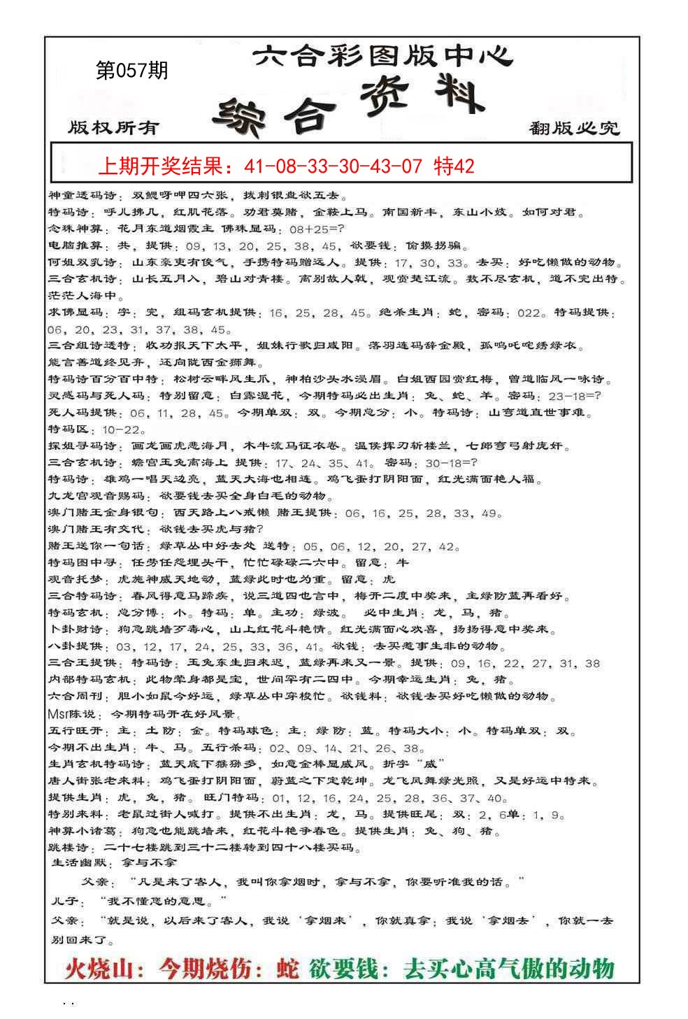 2025057期内部综合资料