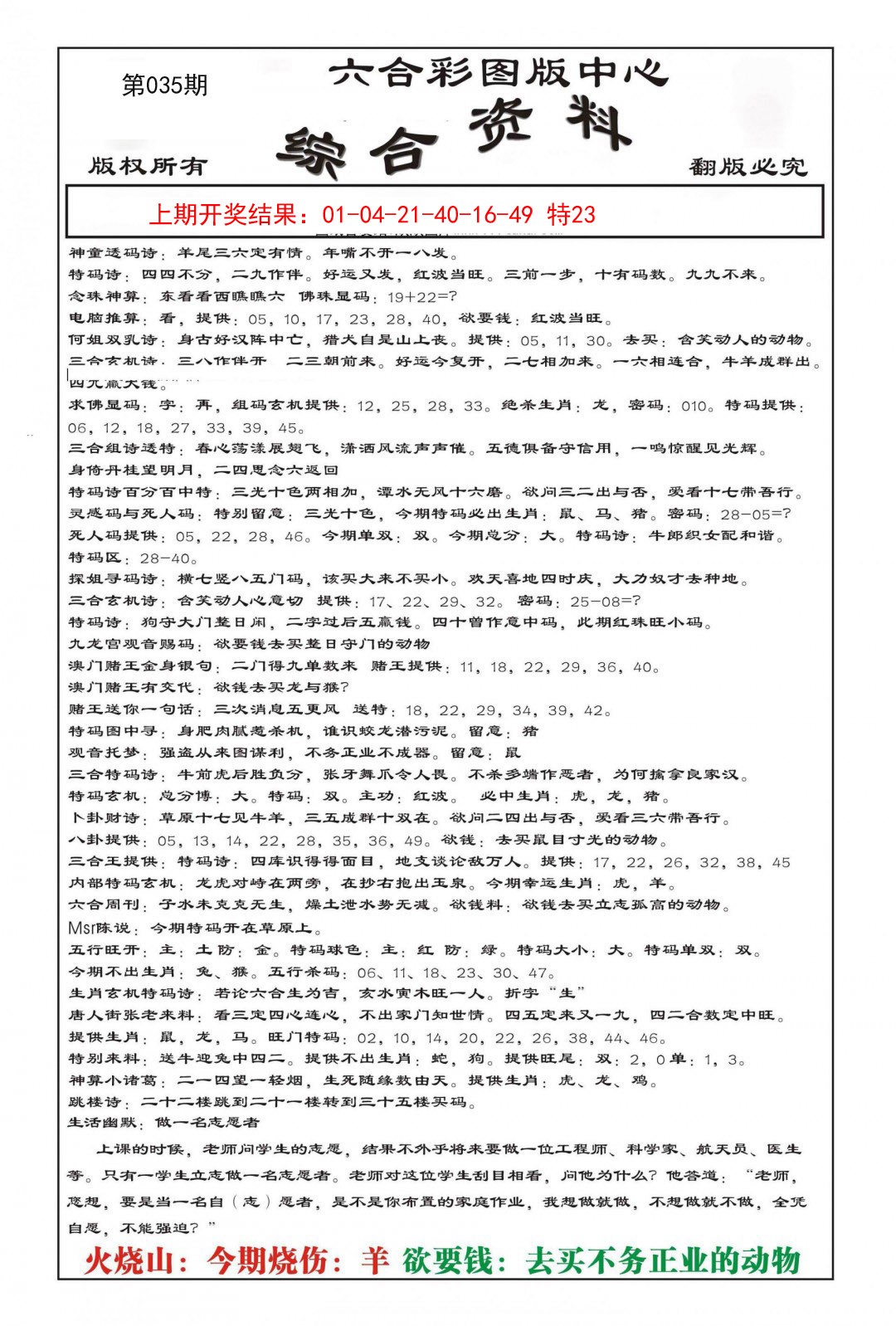 2025035期内部综合资料