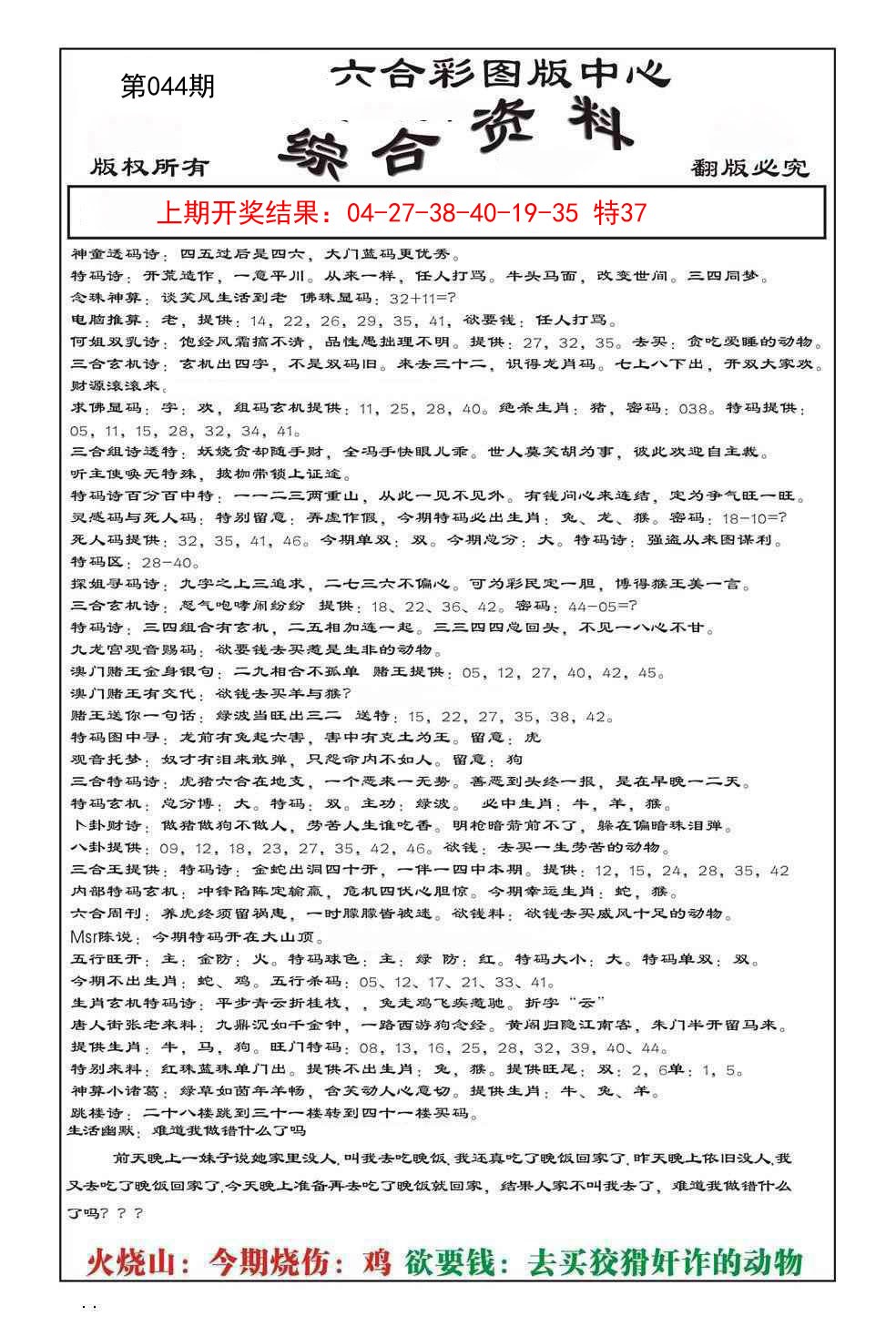 2025044期内部综合资料