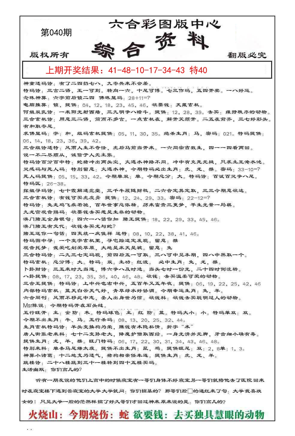 2025040期内部综合资料