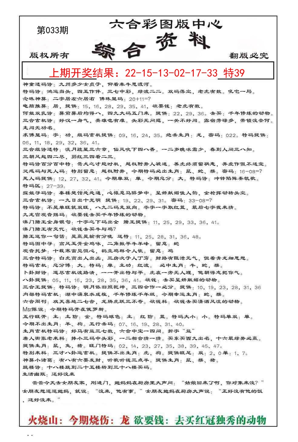 2025033期内部综合资料