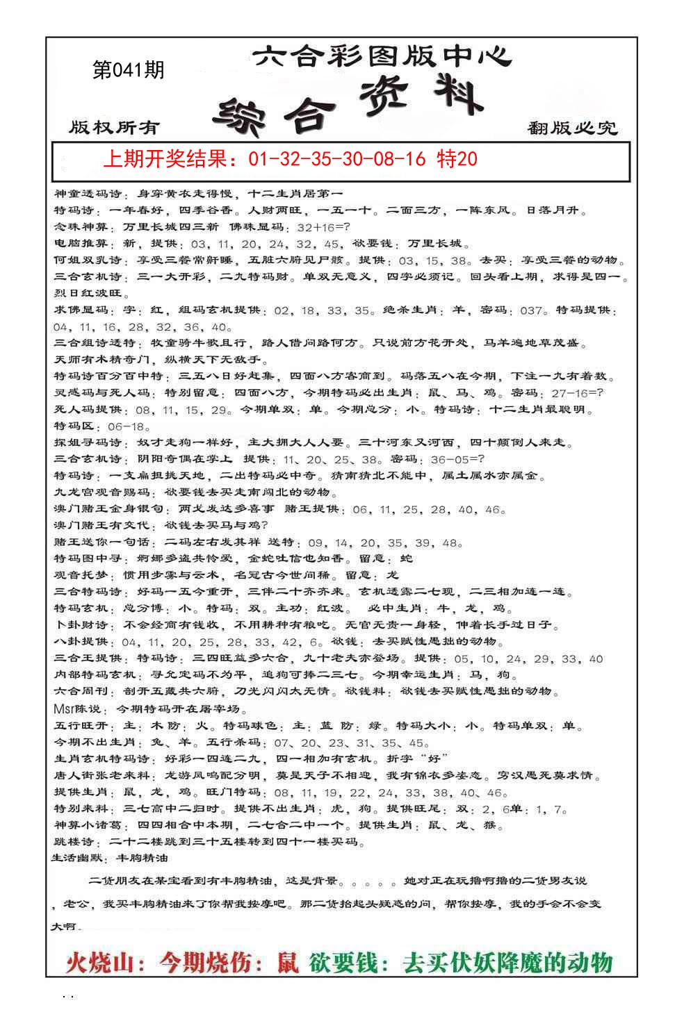 2025041期内部综合资料
