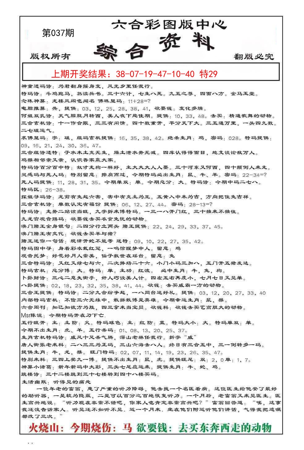 2025037期内部综合资料