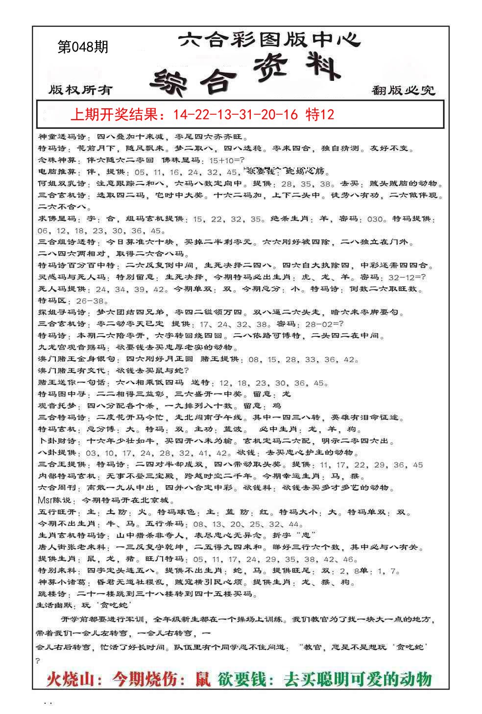 2025048期内部综合资料