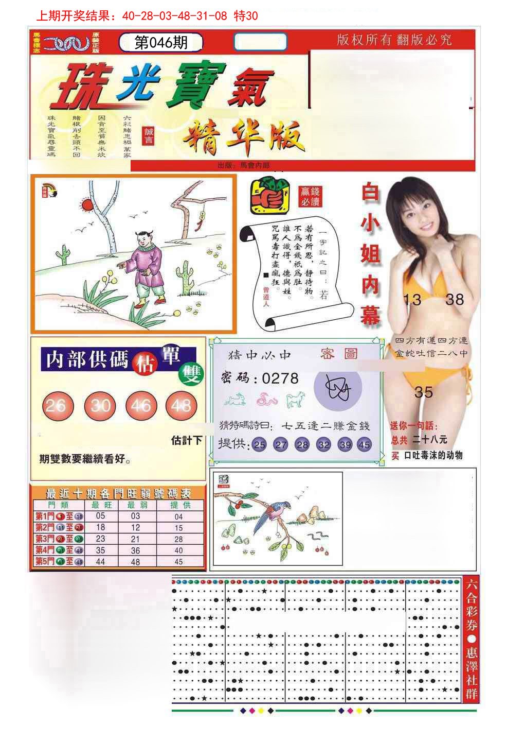 2025046期珠光宝气A