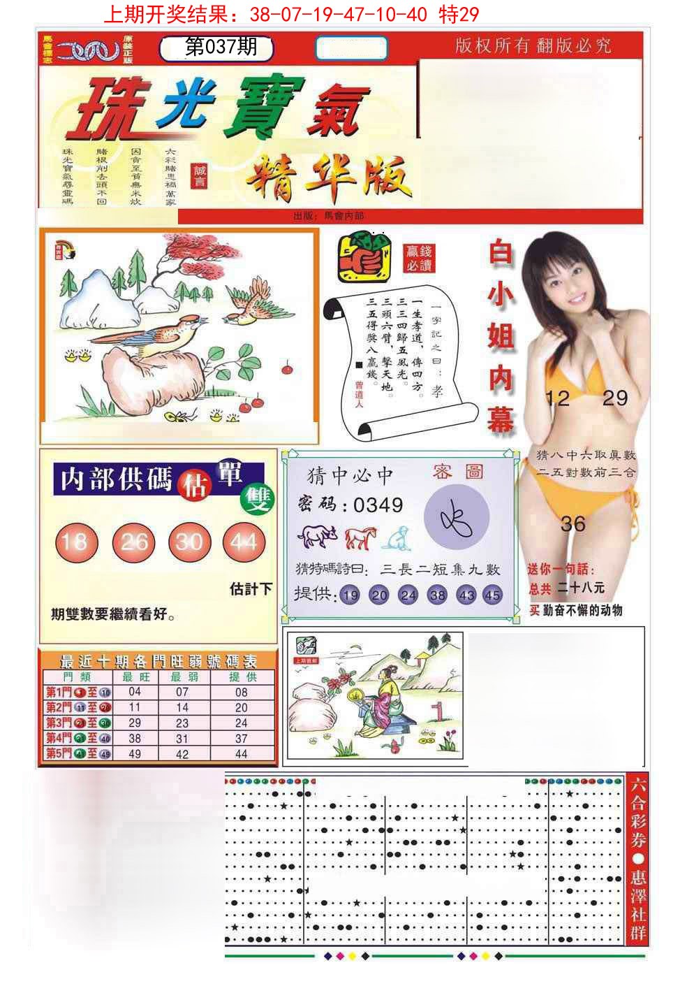2025037期珠光宝气A