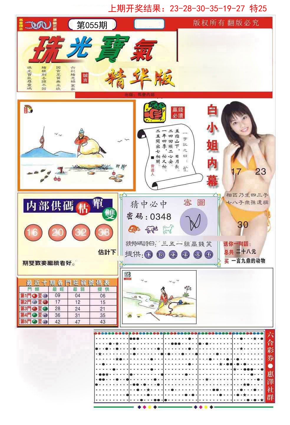 2025055期珠光宝气A
