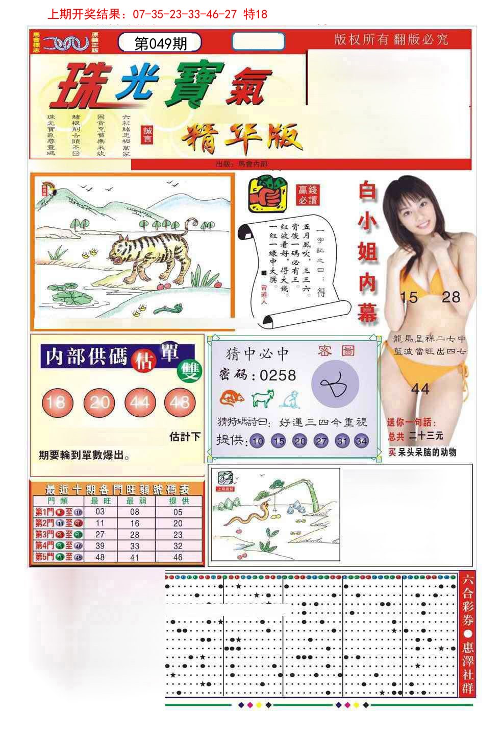 2025049期珠光宝气A