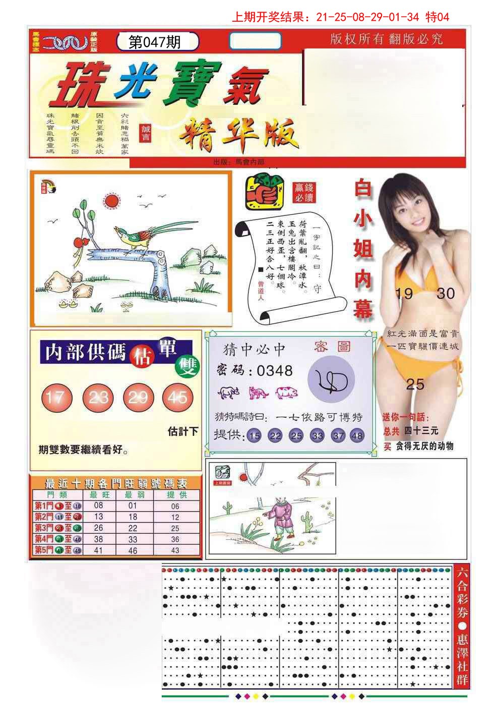 2025047期珠光宝气A