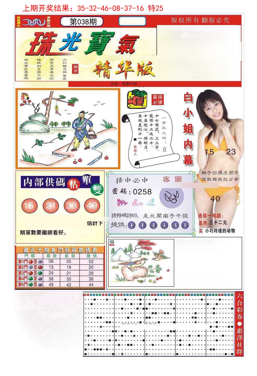 2025038期珠光宝气A