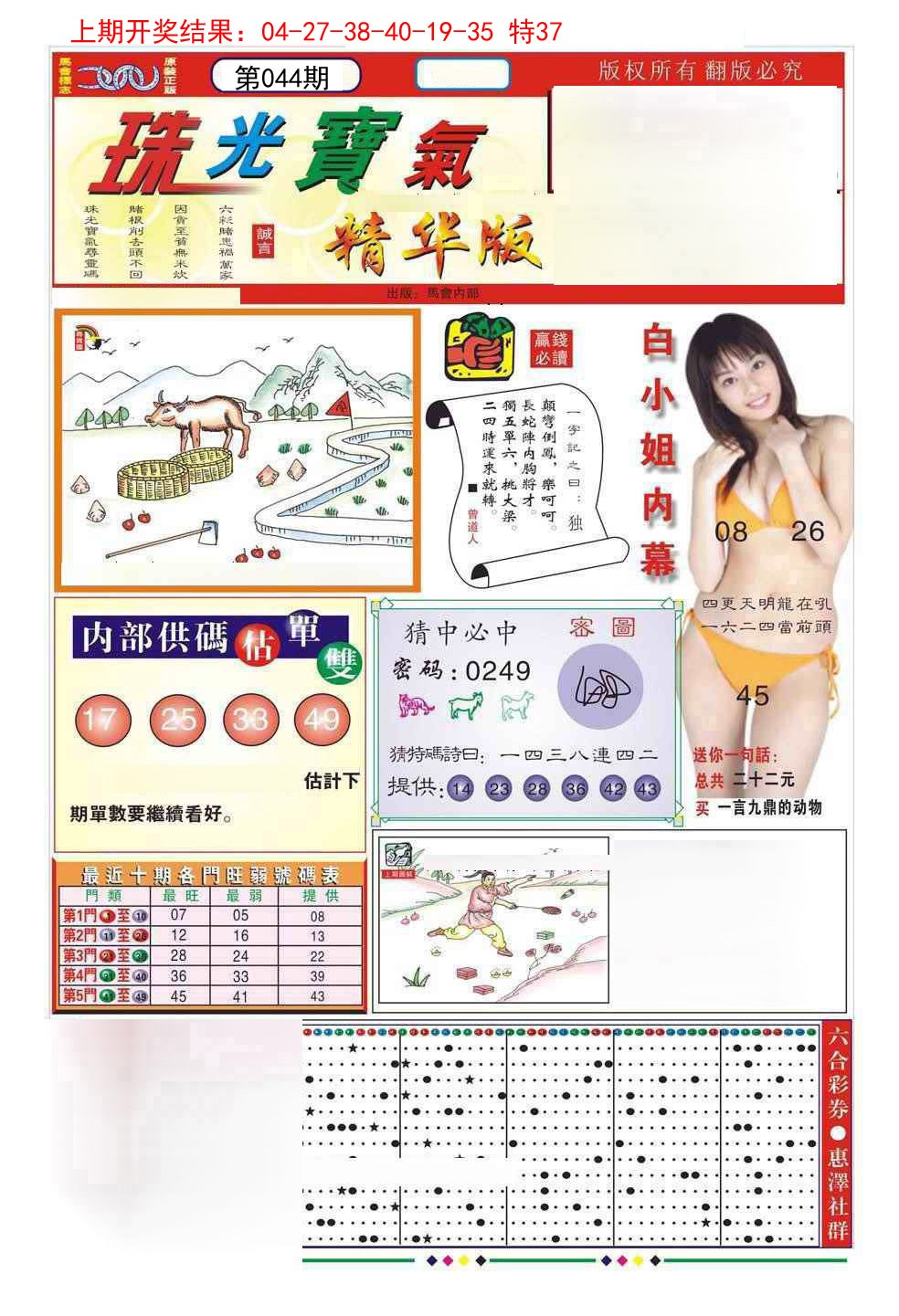 2025044期珠光宝气A