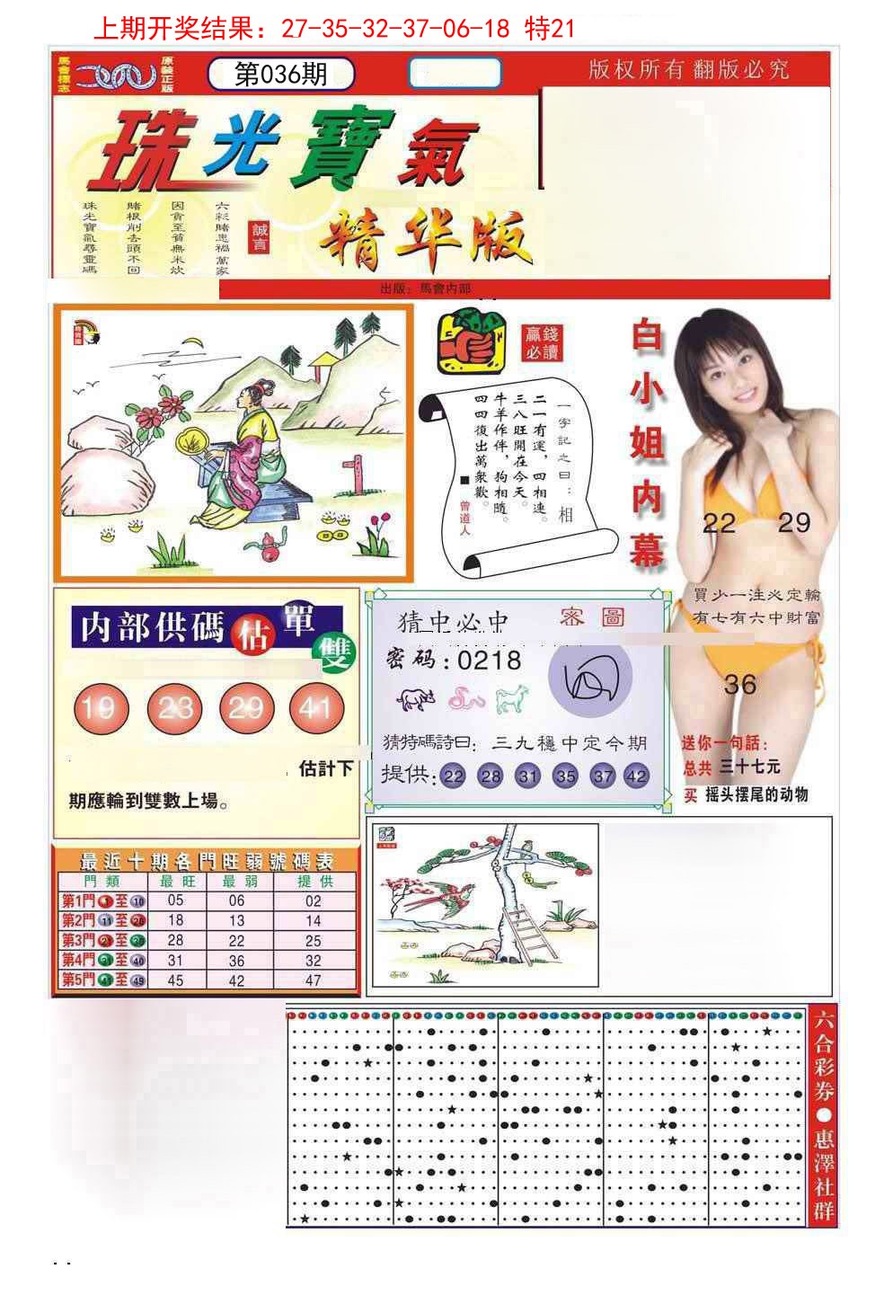 2025036期珠光宝气A