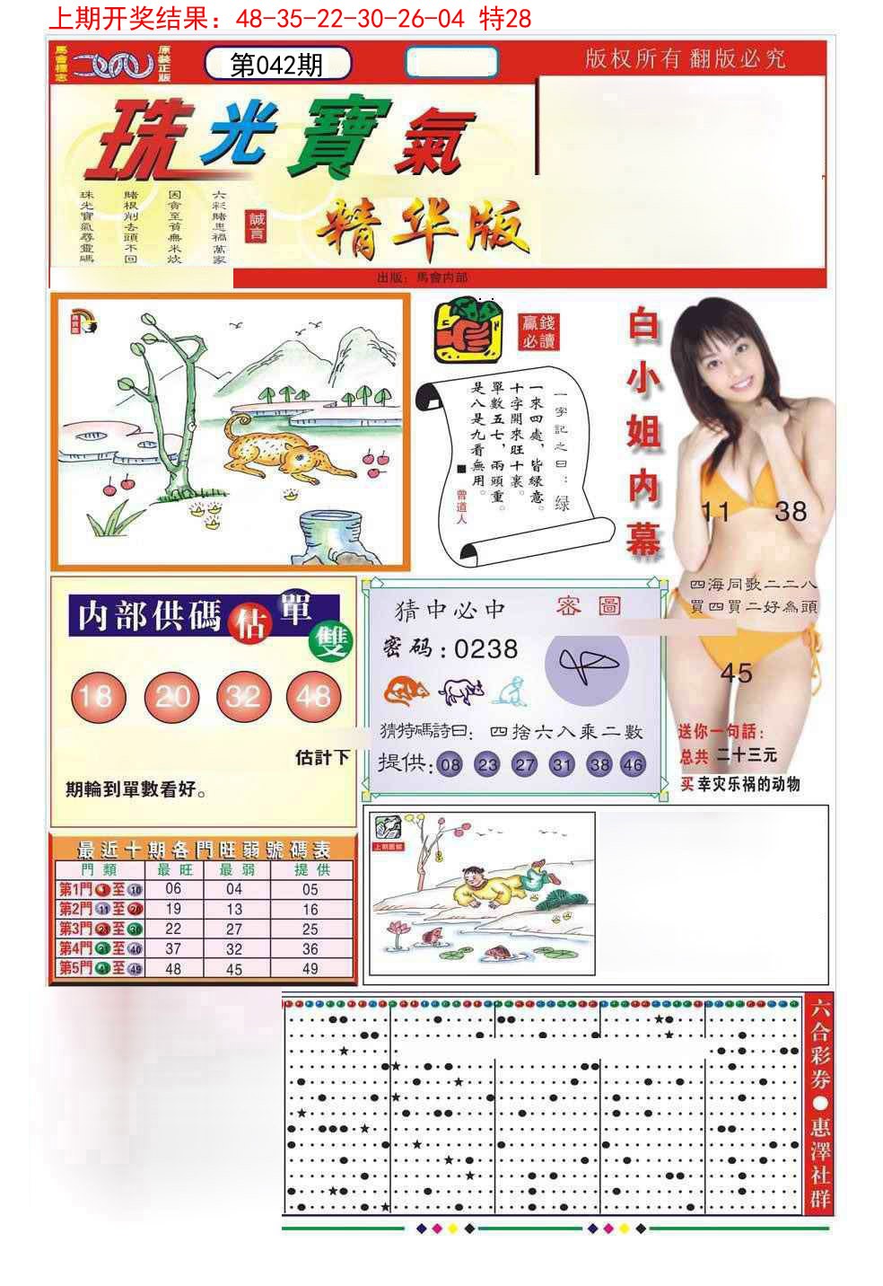 2025042期珠光宝气A