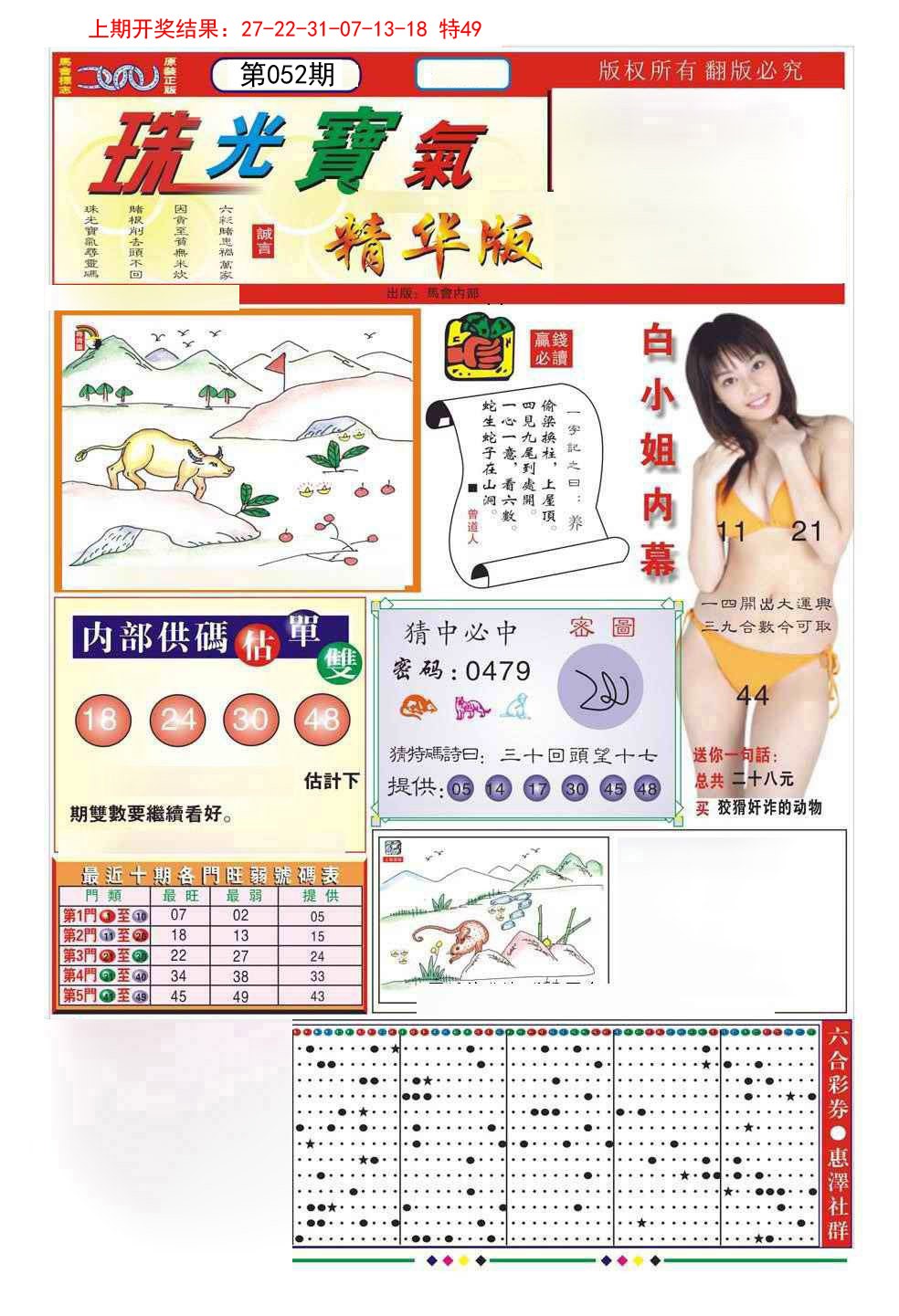 2025052期珠光宝气A