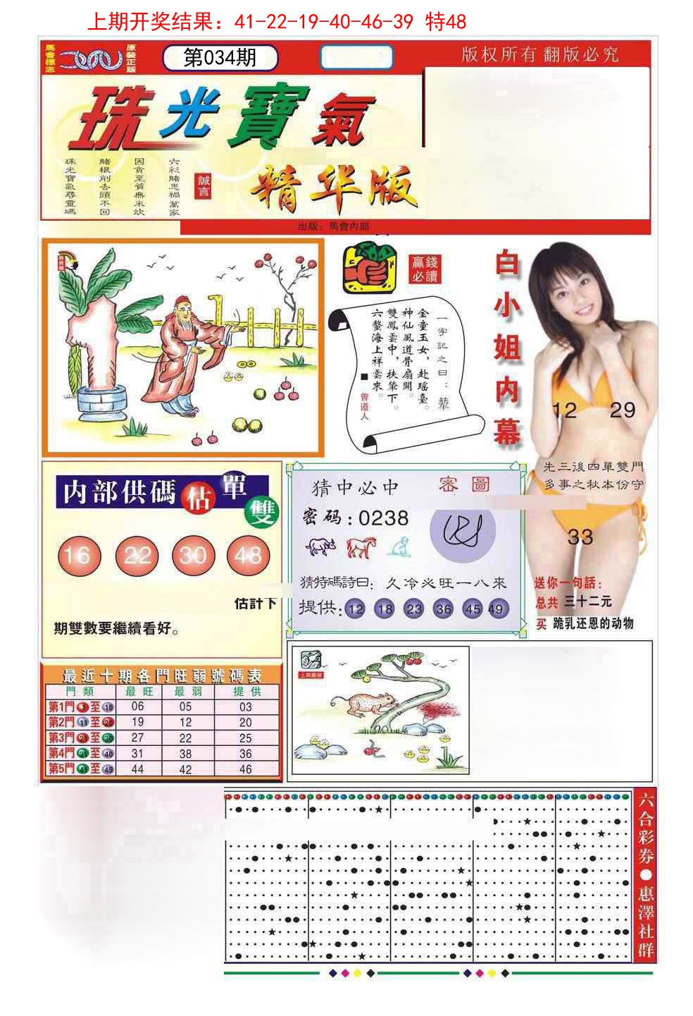 2025034期珠光宝气A