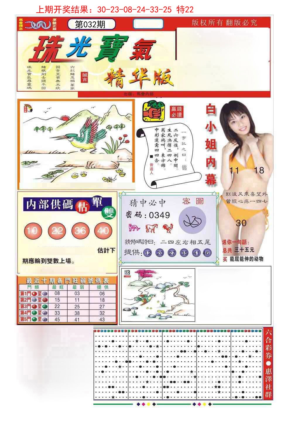 2025032期珠光宝气A