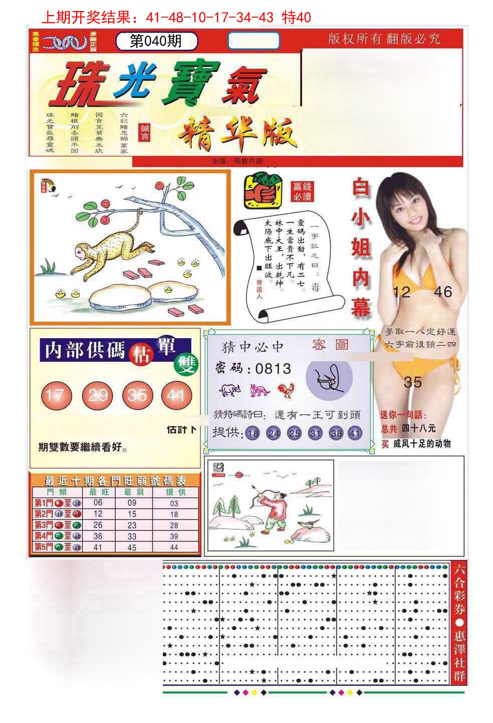 2025040期珠光宝气A