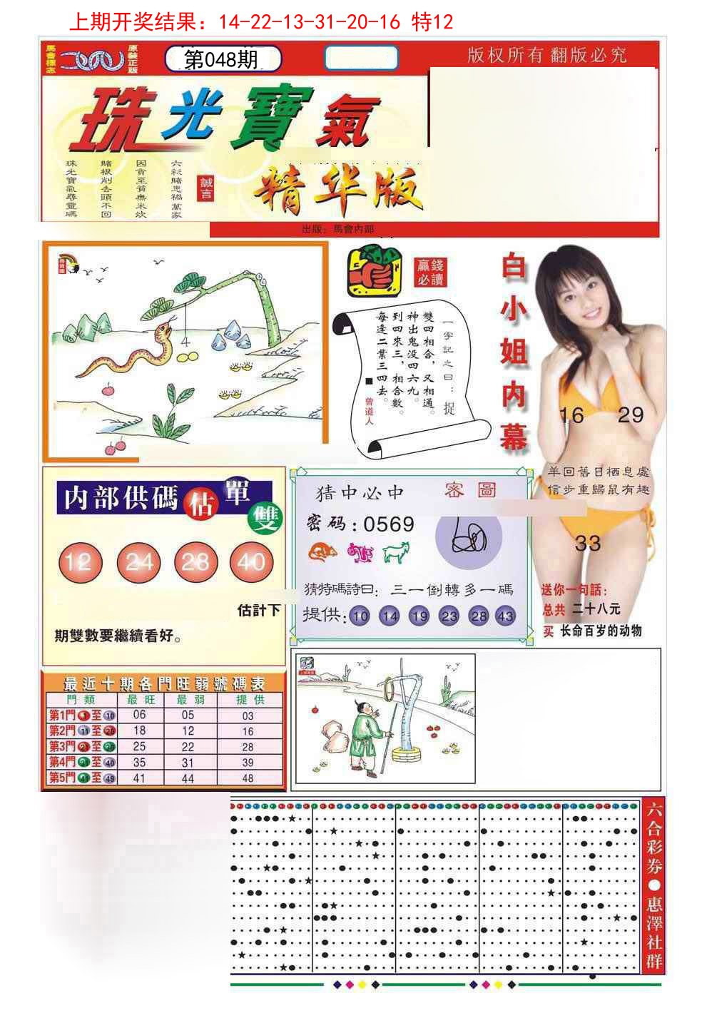2025048期珠光宝气A