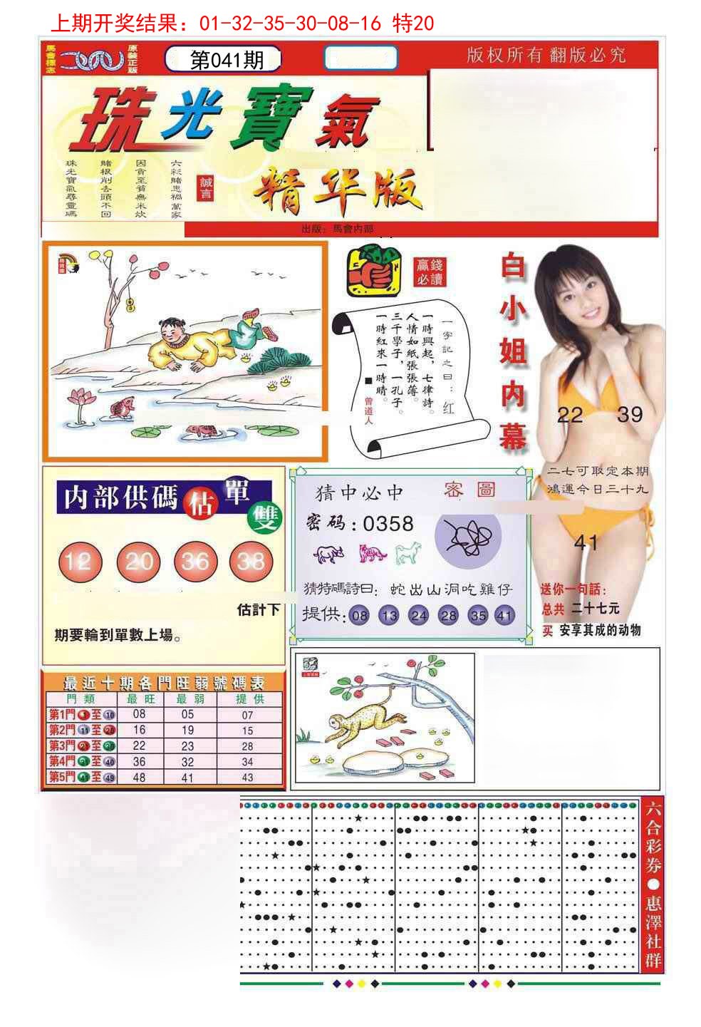 2025041期珠光宝气A