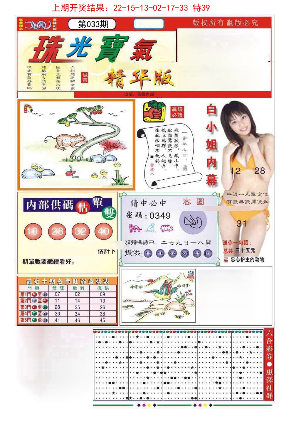2025033期珠光宝气A