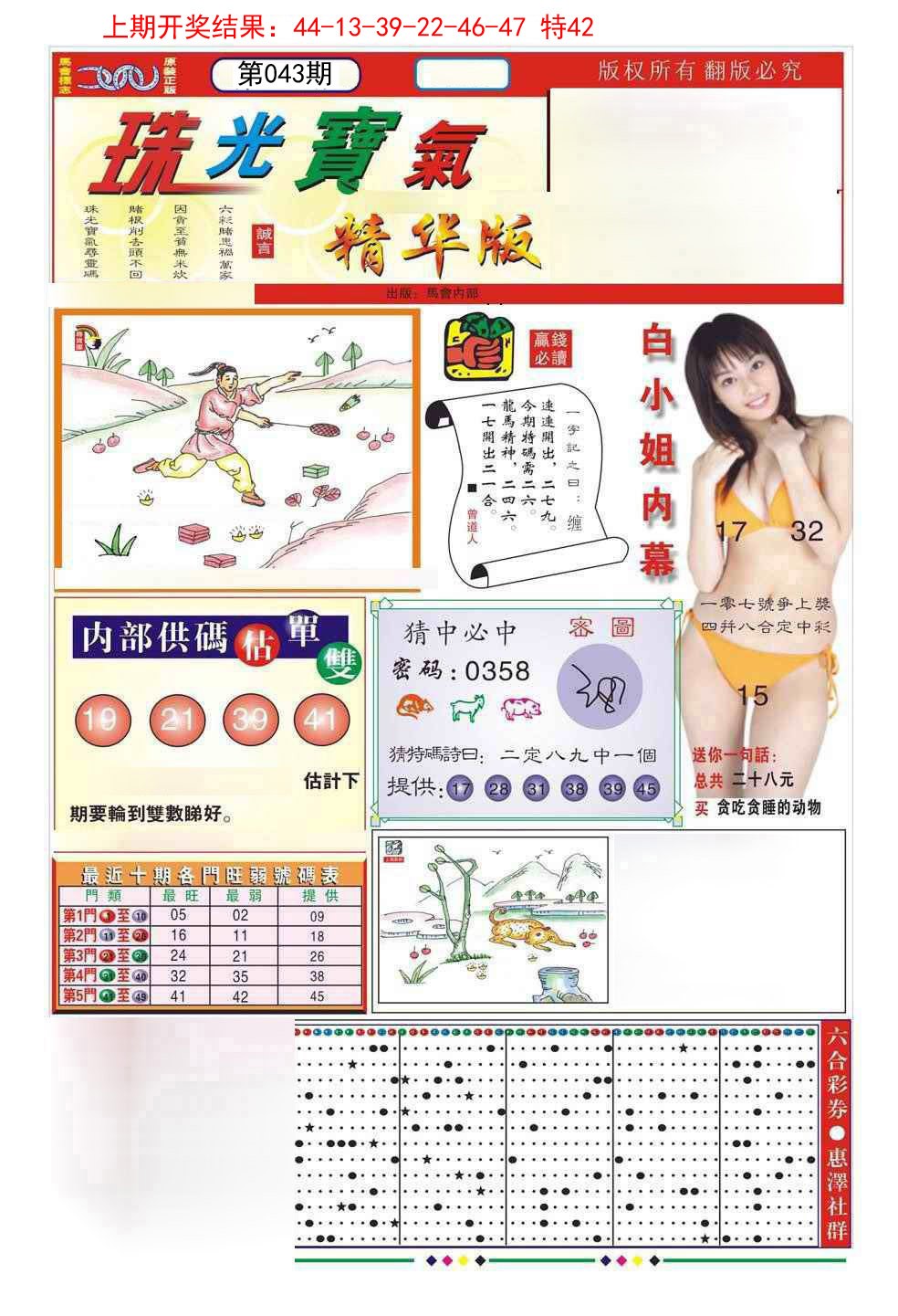 2025043期珠光宝气A