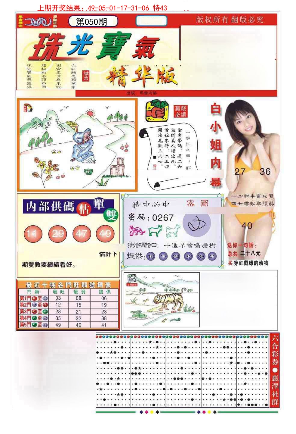 2025050期珠光宝气A