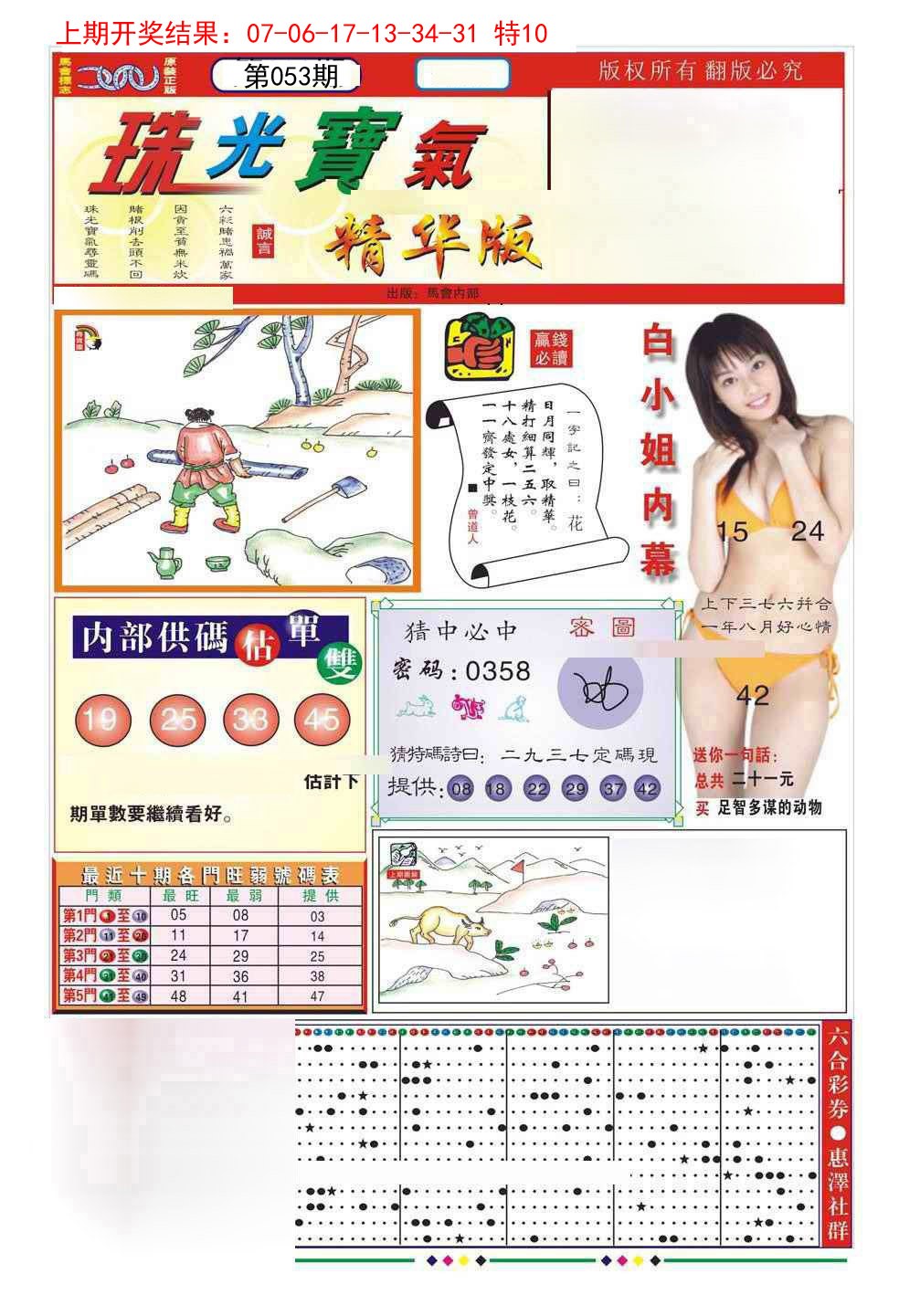 2025053期珠光宝气A