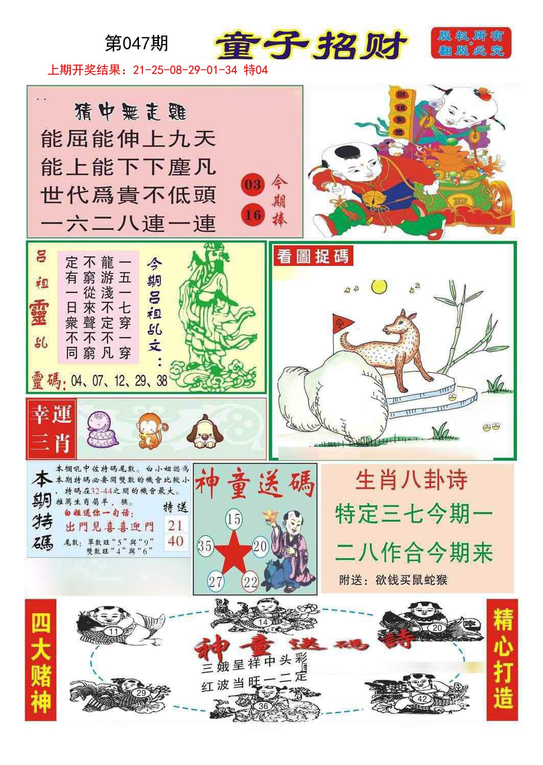 2025047期童子招财