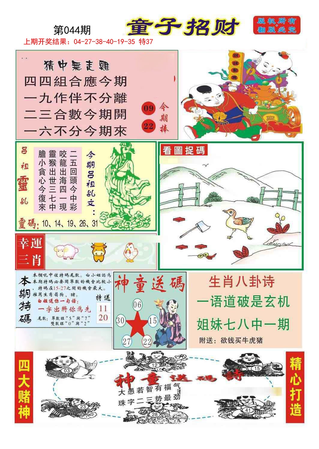 2025044期童子招财