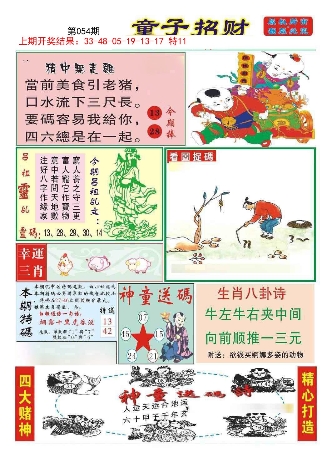 2025054期童子招财