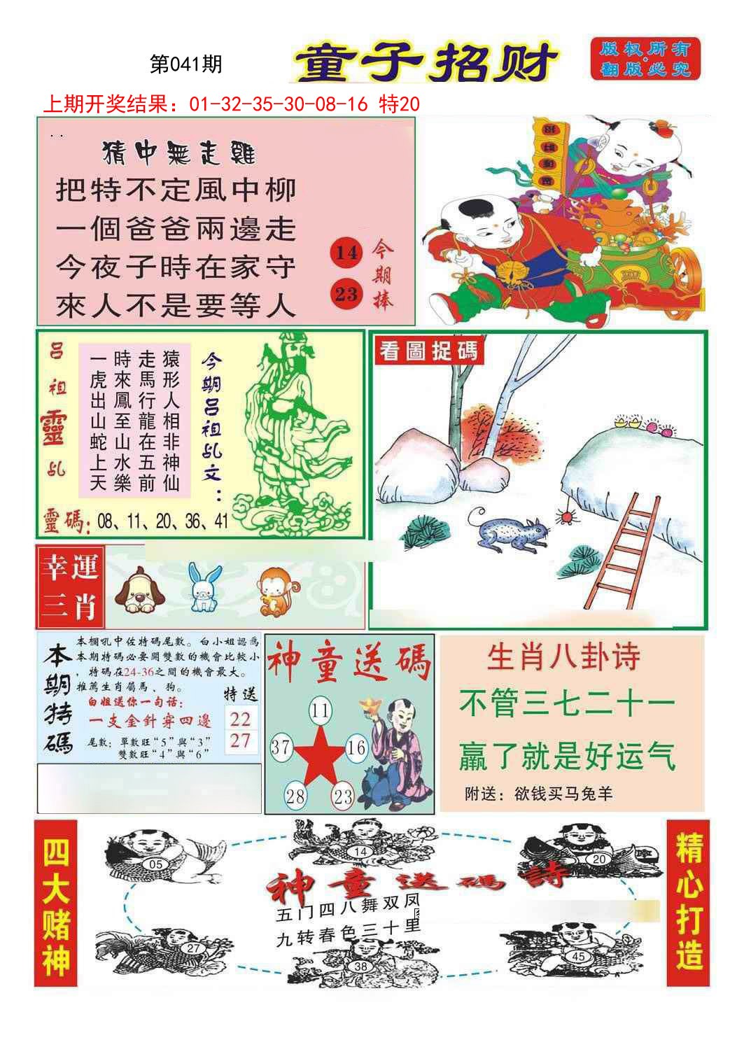 2025041期童子招财