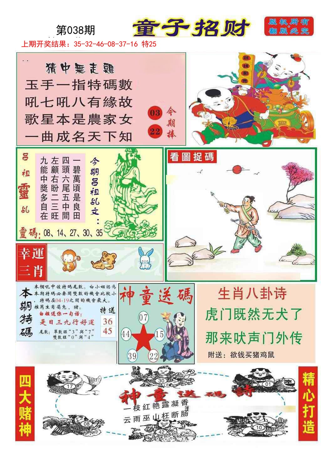 2025038期童子招财